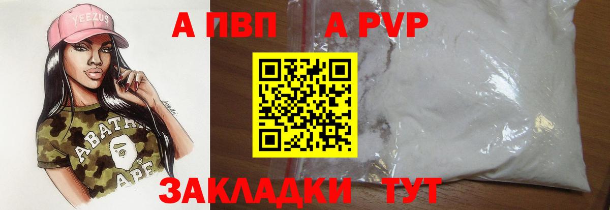 A-PVP мука Рязань