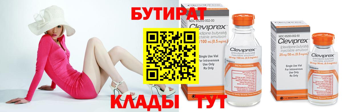 Рязань  БУТИРАТ  Вход с VPN  БУТИРАТ бутик 