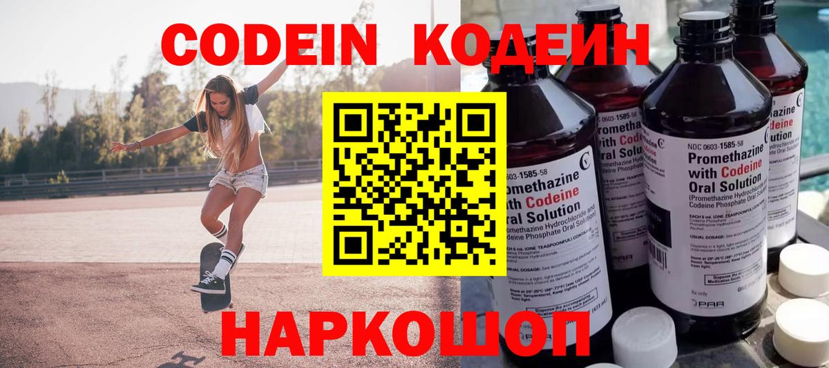 Кодеин Purple Drank  Вход с VPN  Кодеиновый сироп Lean Purple Drank  Рязань 
