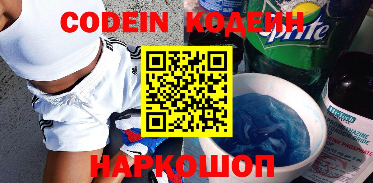 Codein Purple Drank Рязань