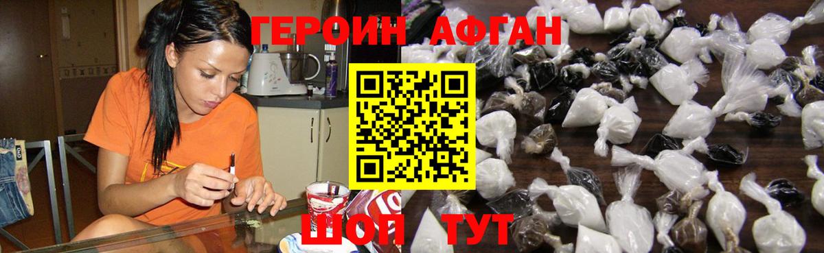 ГЕРОИН Афган Рязань