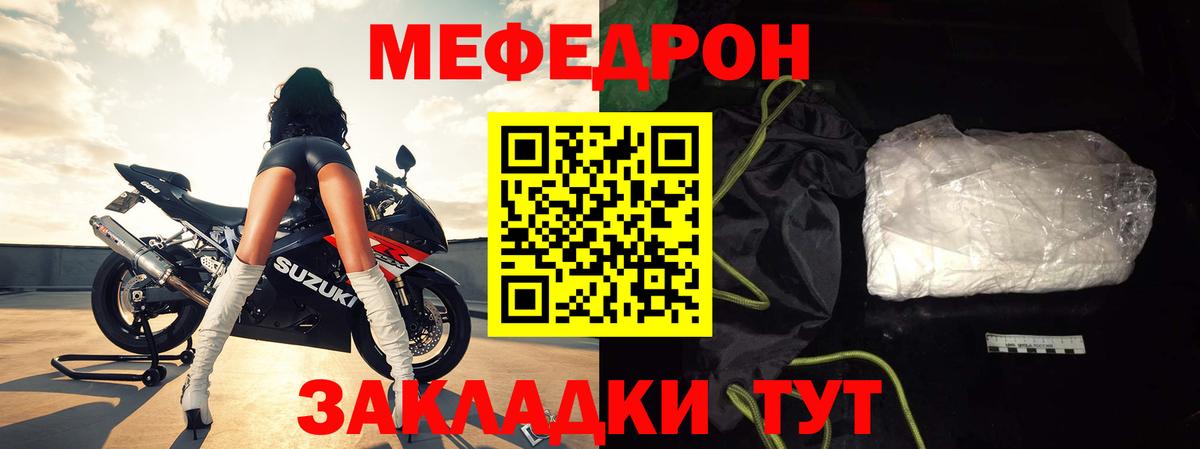 МЕФ кристаллы Рязань