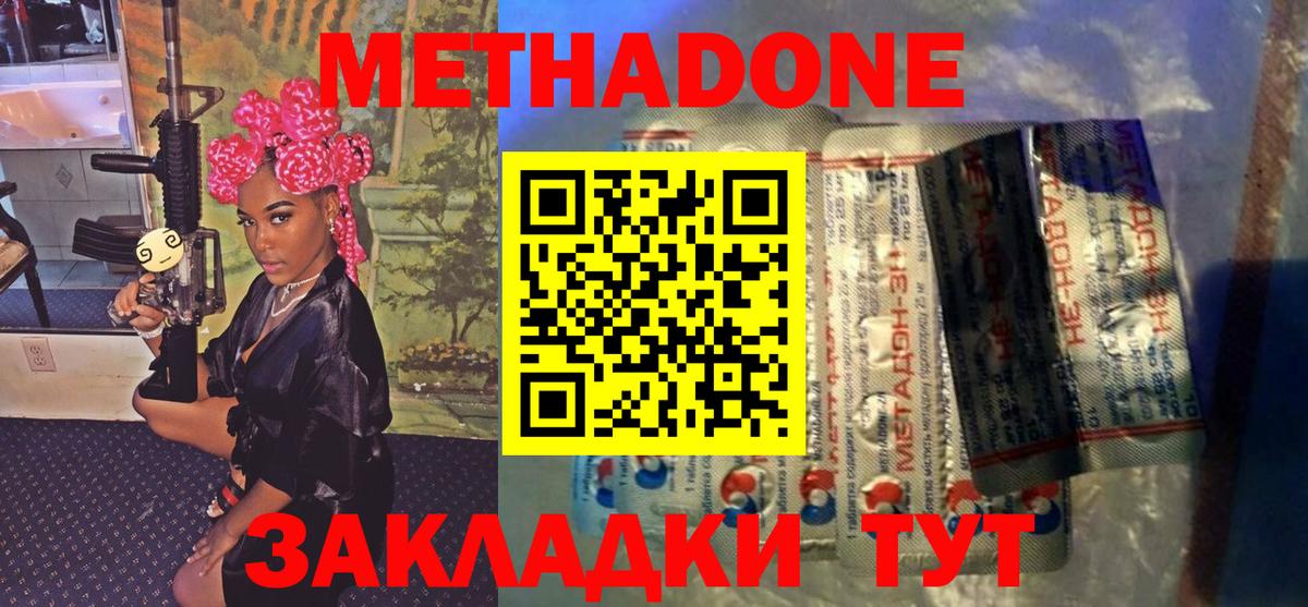 МЕТАДОН methadone  Метадон мёд  Вход с VPN  Рязань 